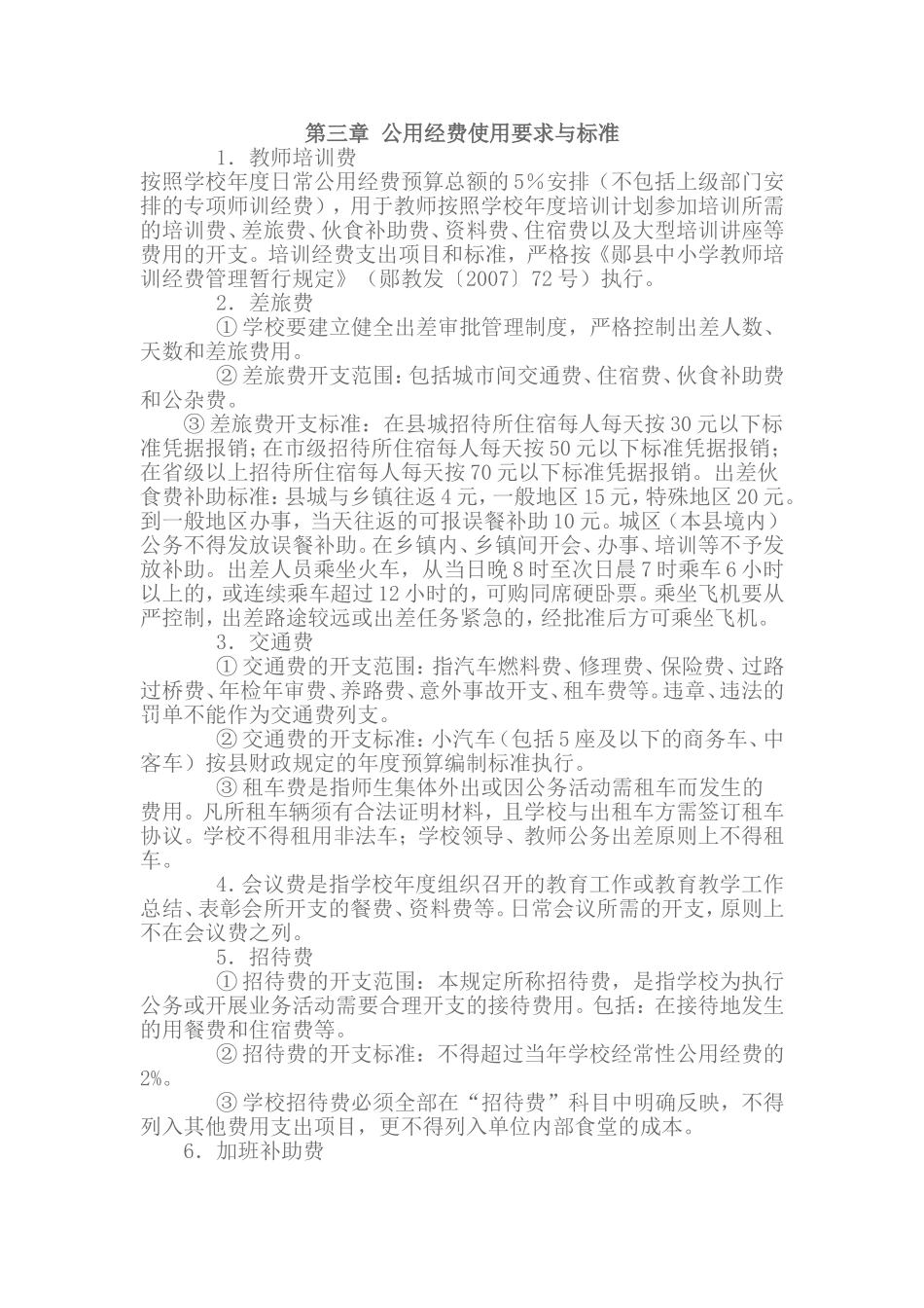 公用经费支出范围详解_第3页