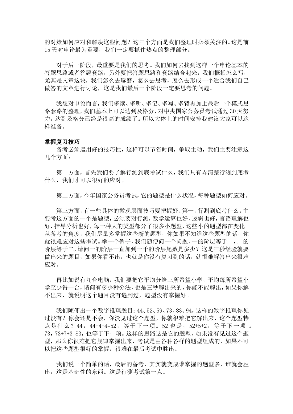 公务员考试成功经验之我见_第2页
