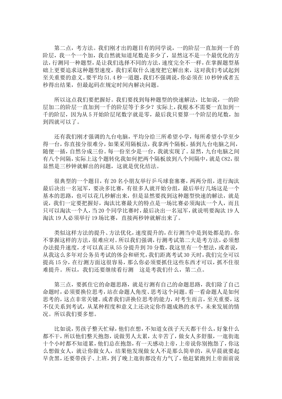 公务员考试成功经验之我见_第3页