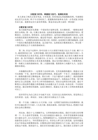 公务员考试成功经验之我见