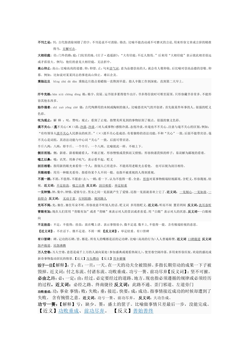 公务员考试成语_第1页