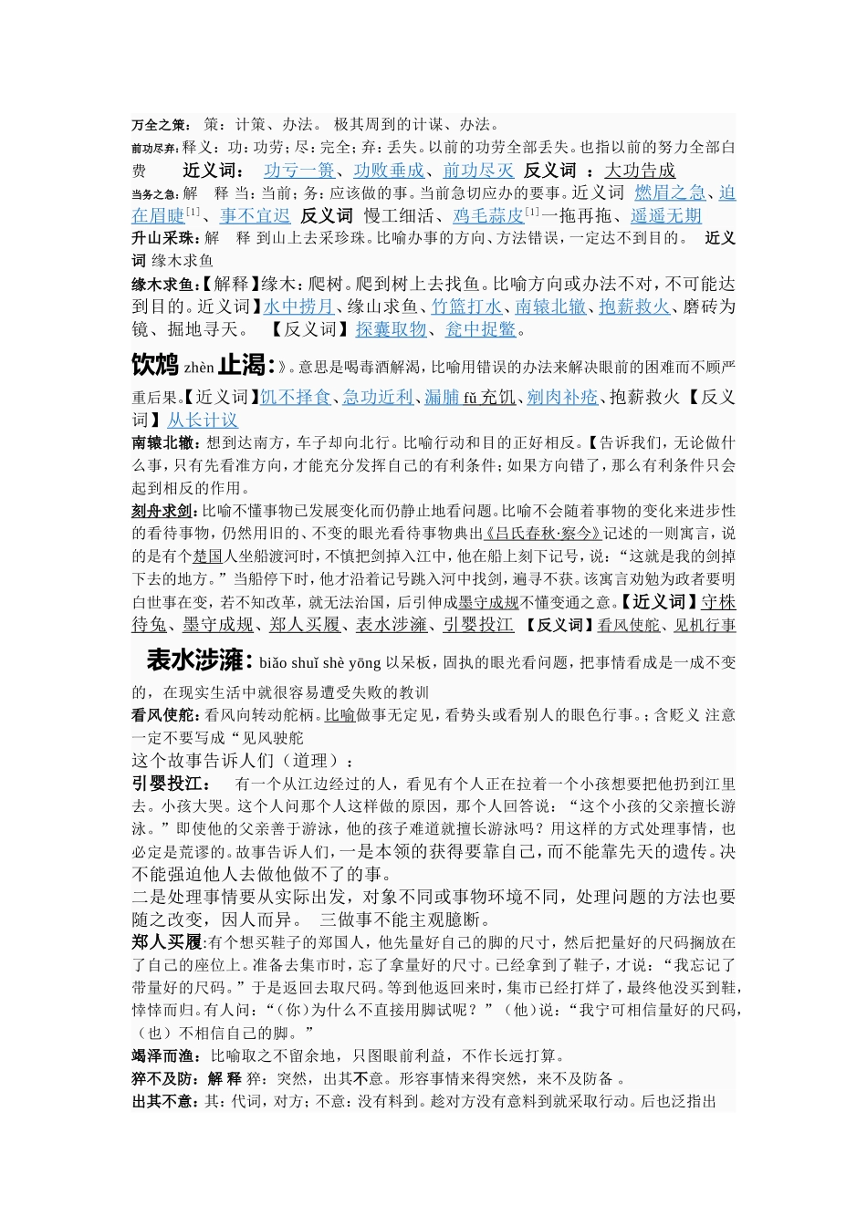 公务员考试成语_第2页