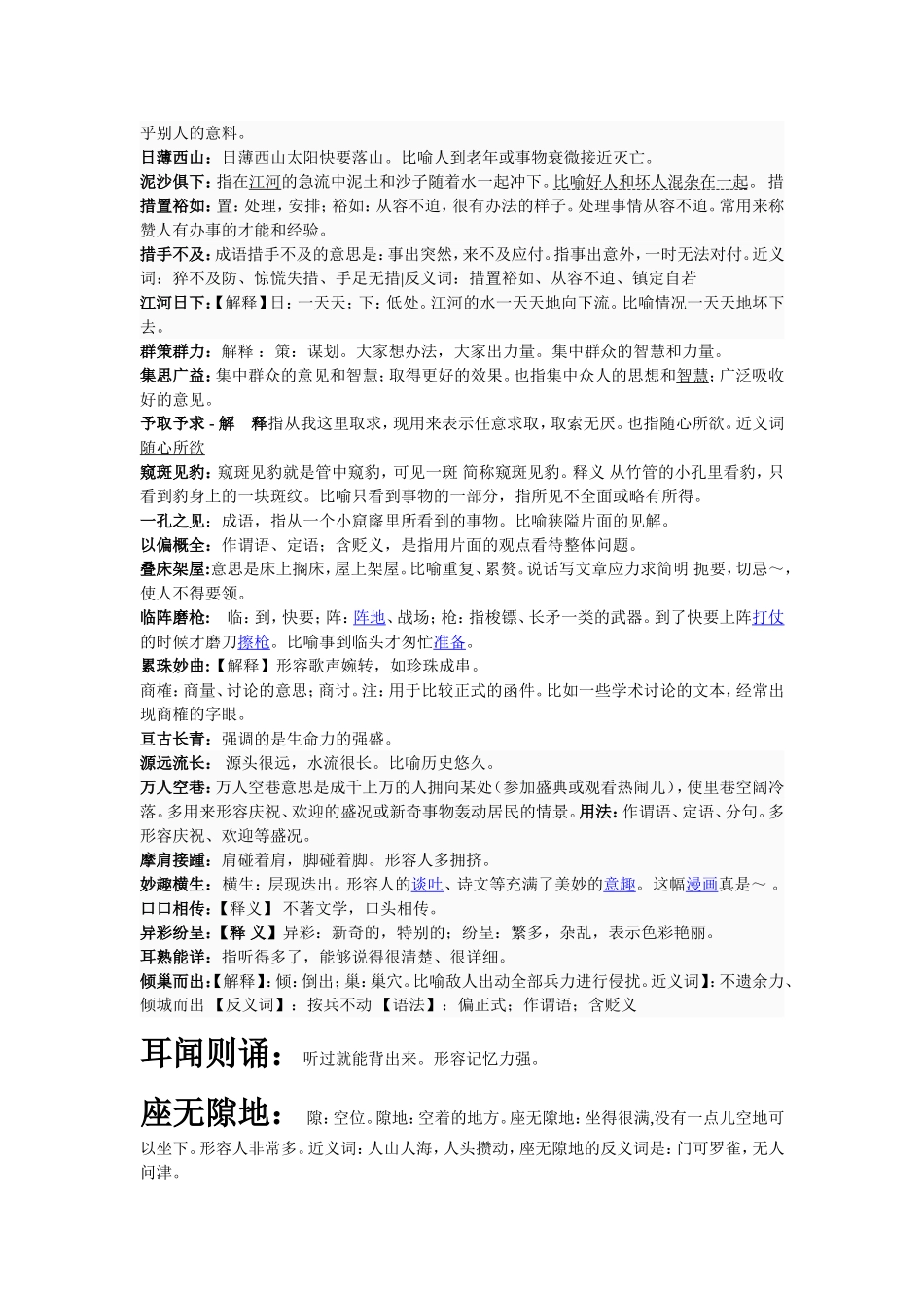 公务员考试成语_第3页