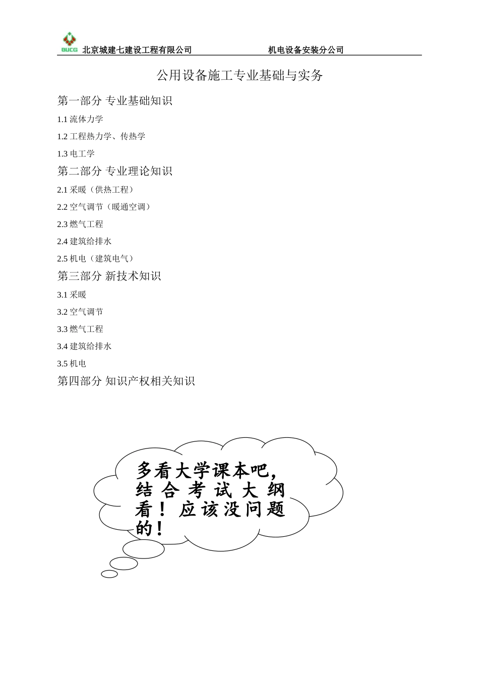 公用设备施工专业基础与实务-复习资料_第1页