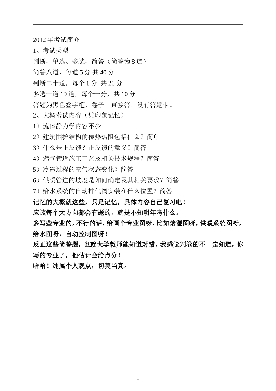 公用设备施工专业基础与实务-复习资料_第2页