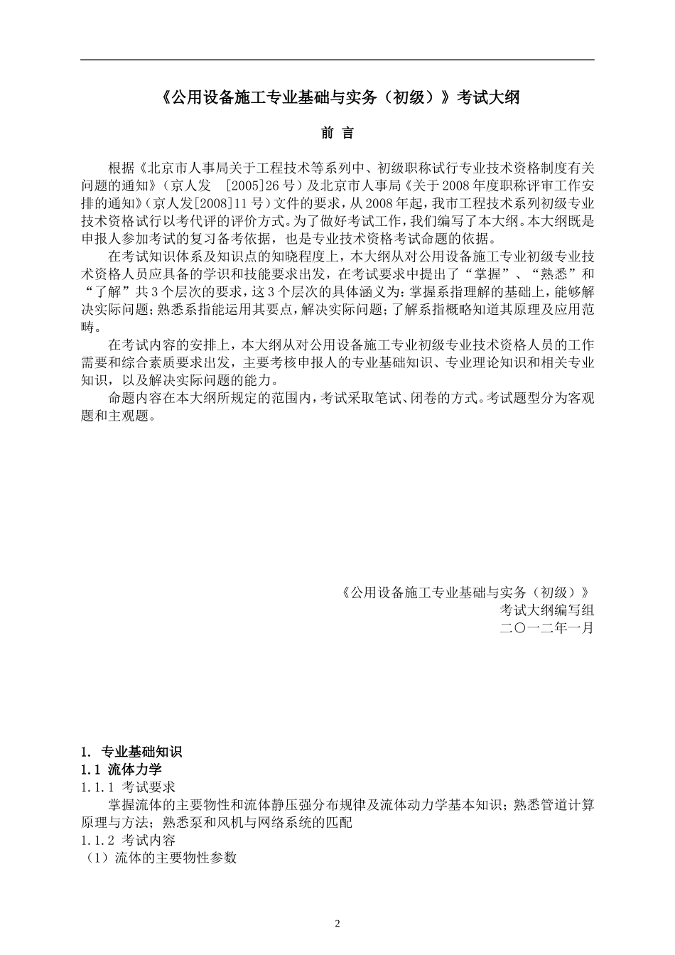 公用设备施工专业基础与实务-复习资料_第3页