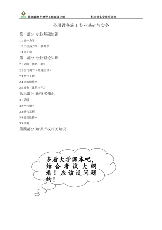 公用设备施工专业基础与实务-复习资料