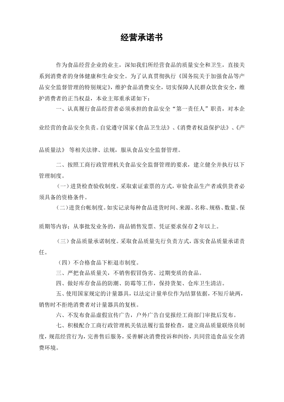 公用食品安全管理台账_第1页