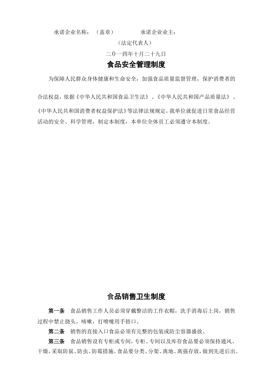 公用食品安全管理台账_第2页