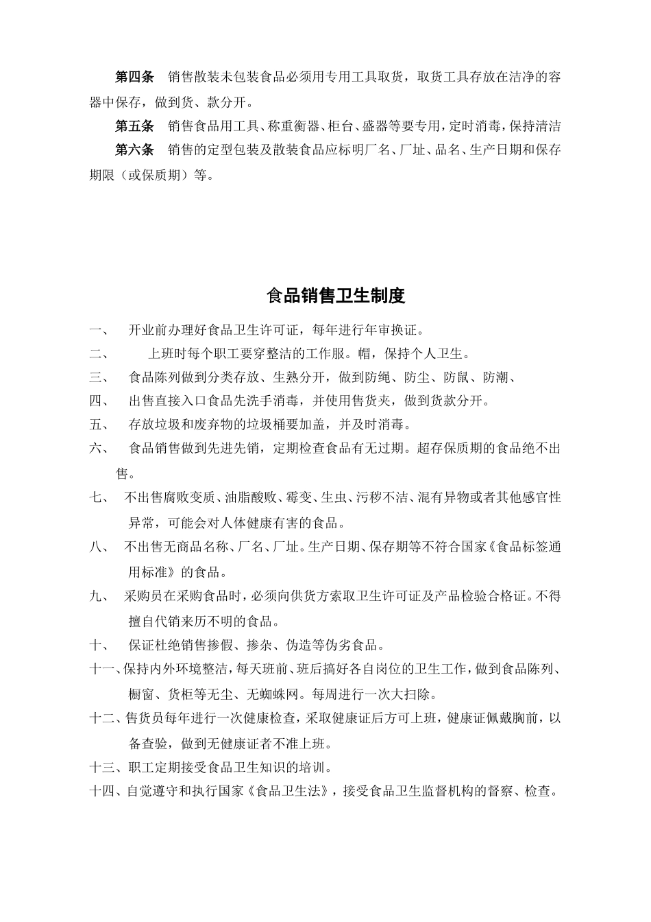 公用食品安全管理台账_第3页