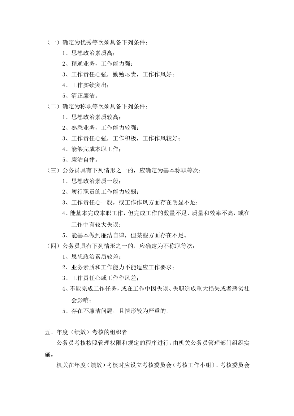 公务员年度考核实施办法_第2页