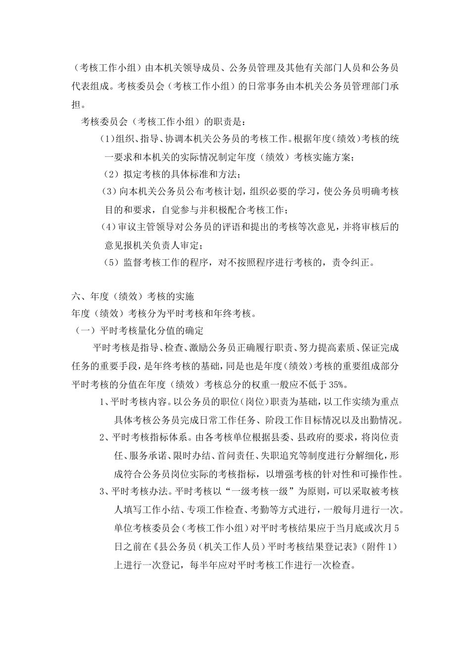 公务员年度考核实施办法_第3页
