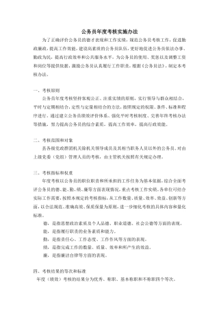 公务员年度考核实施办法