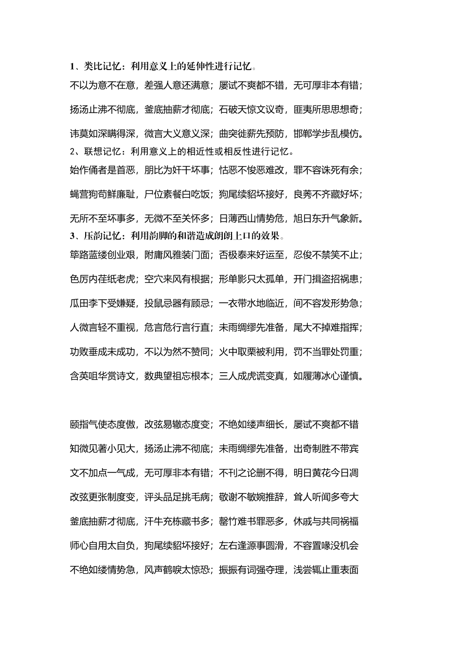 公务员考试成语大全_第1页