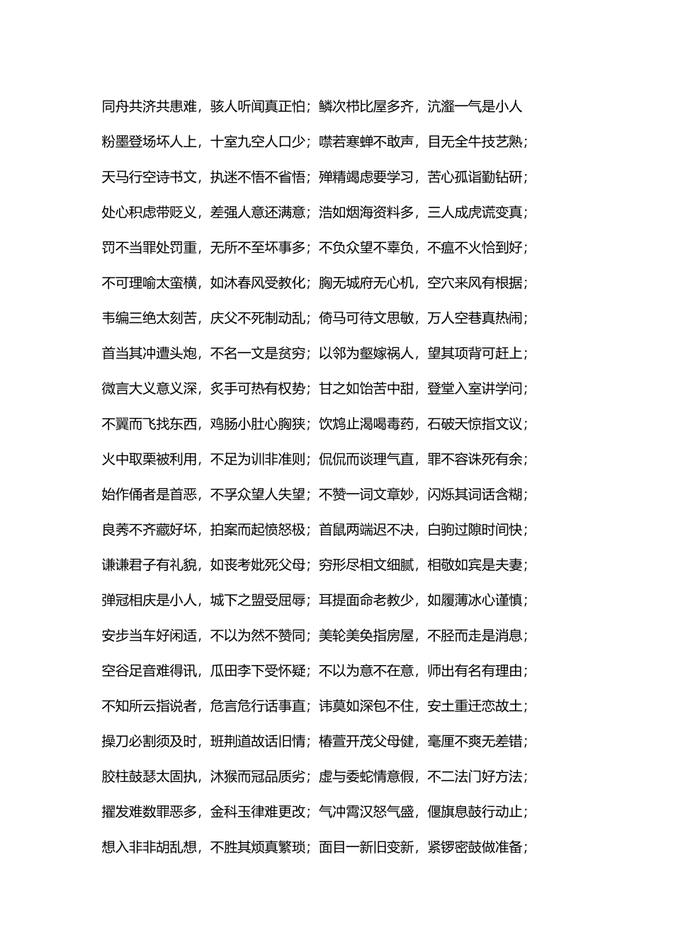 公务员考试成语大全_第2页