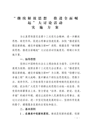公用事业局大讨论活动实施方案