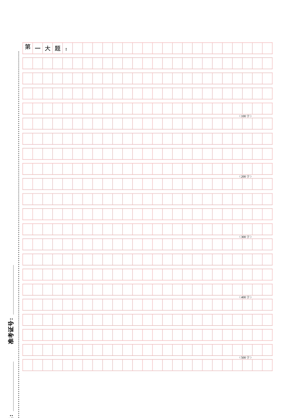 公务员考试-答题卡-练习用-行测+申论(word打印版)_第2页