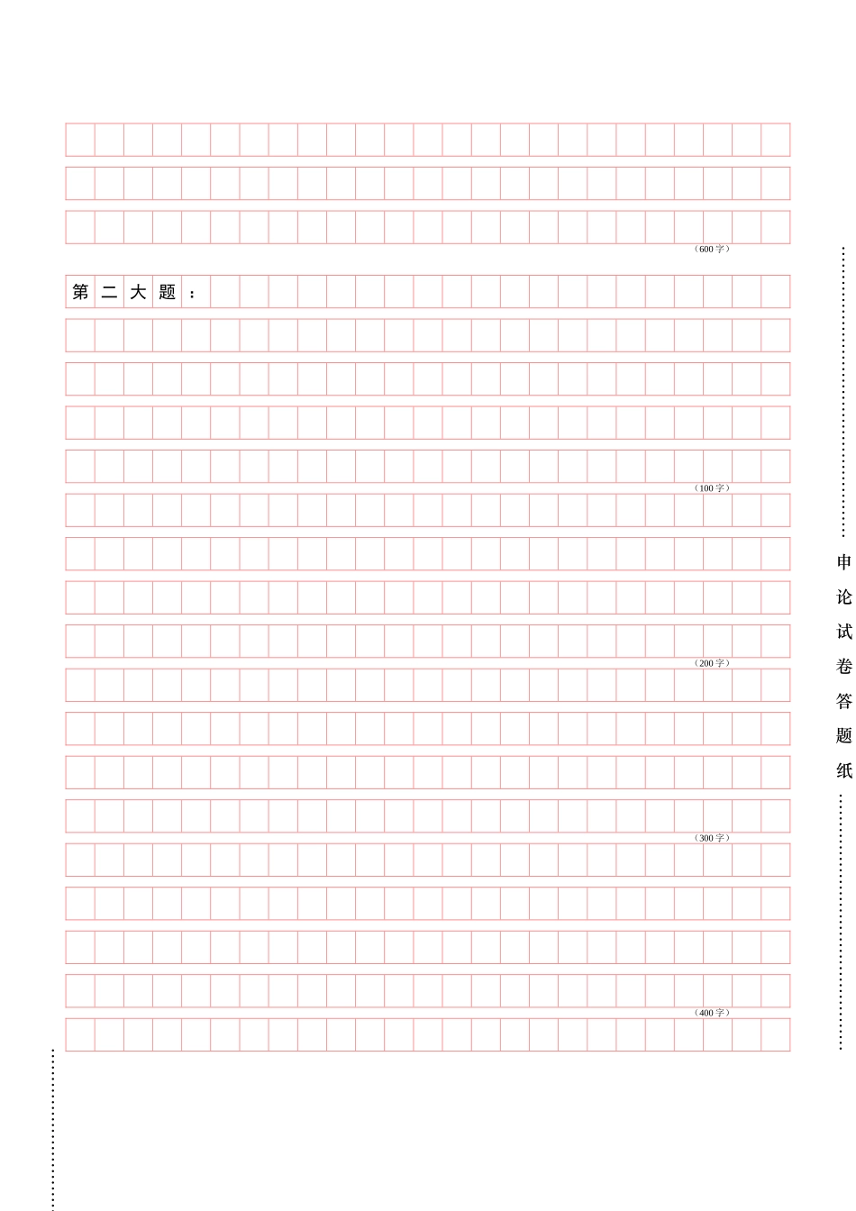 公务员考试-答题卡-练习用-行测+申论(word打印版)_第3页
