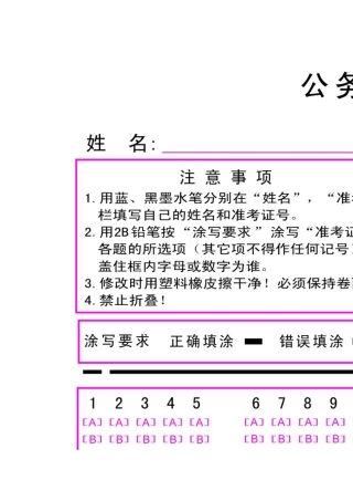 公务员考试-答题卡-练习用-行测+申论(word打印版)