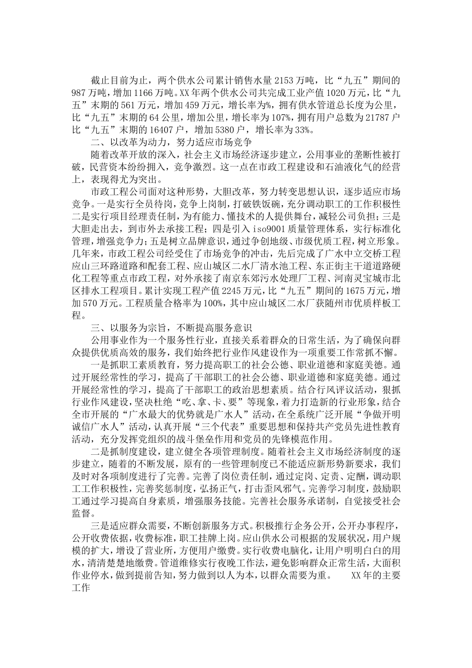 公用系统工作总结及下一年工作计划-模板_第2页