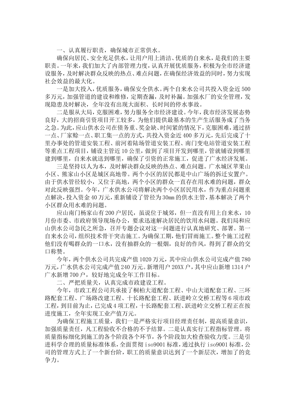 公用系统工作总结及下一年工作计划-模板_第3页