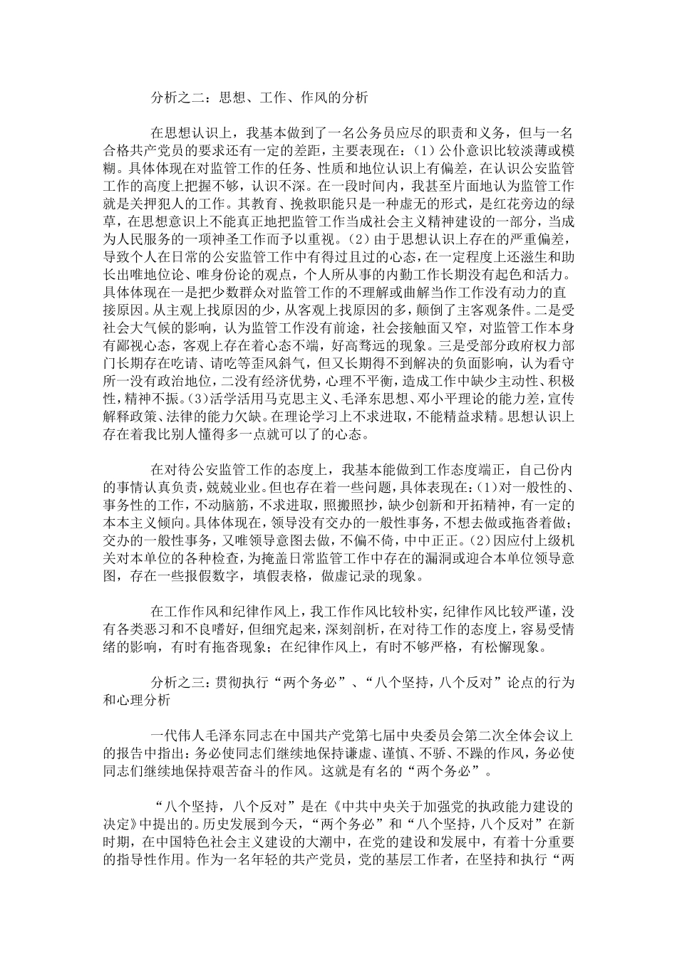 公务员年青党员先进性个人剖析材料-心得体会模板_第2页
