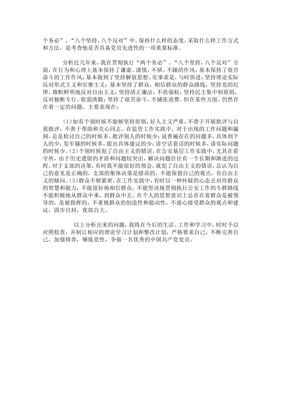 公务员年青党员先进性个人剖析材料-心得体会模板_第3页