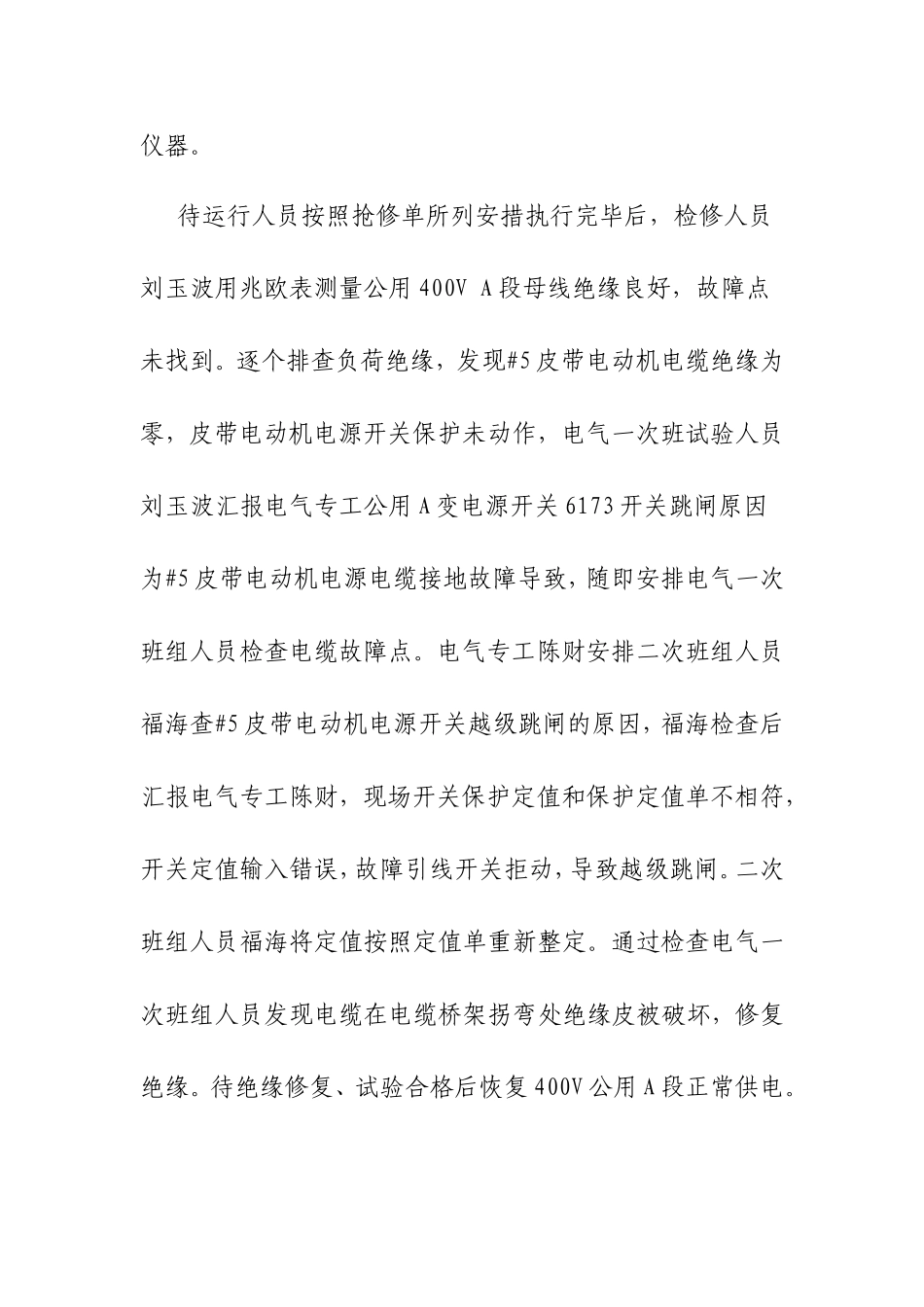 公用系统故障演练总结(陈财)_第3页