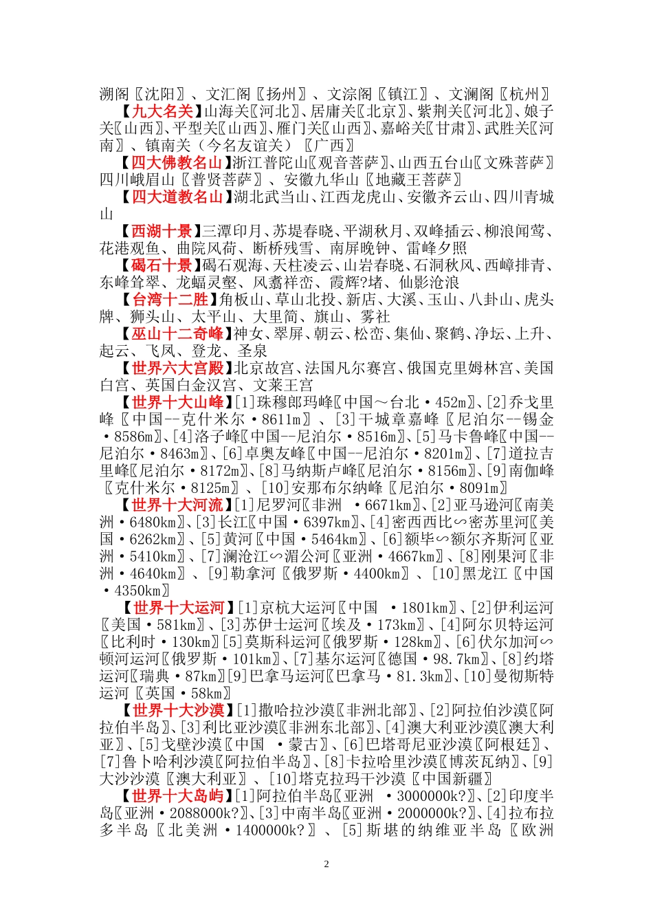 公务员考试-地理常识_第2页