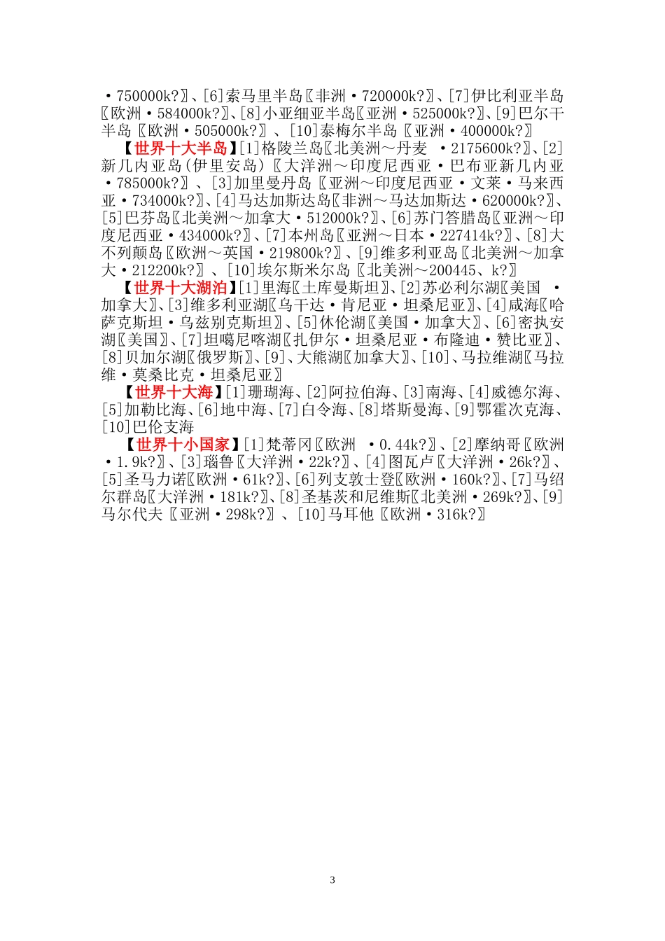 公务员考试-地理常识_第3页