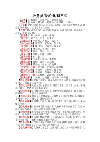公务员考试-地理常识