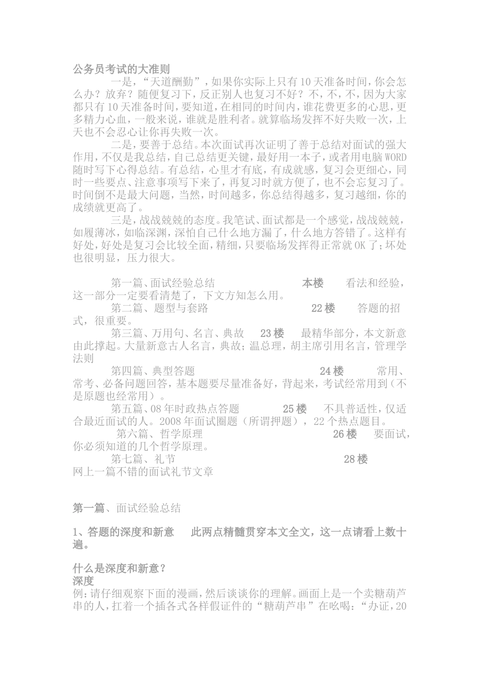 公务员考试的大准则_第1页