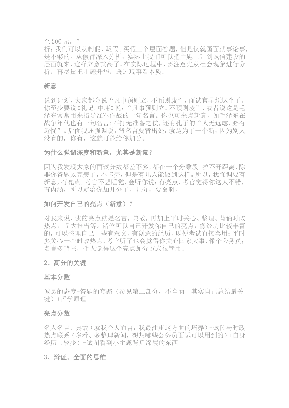 公务员考试的大准则_第2页