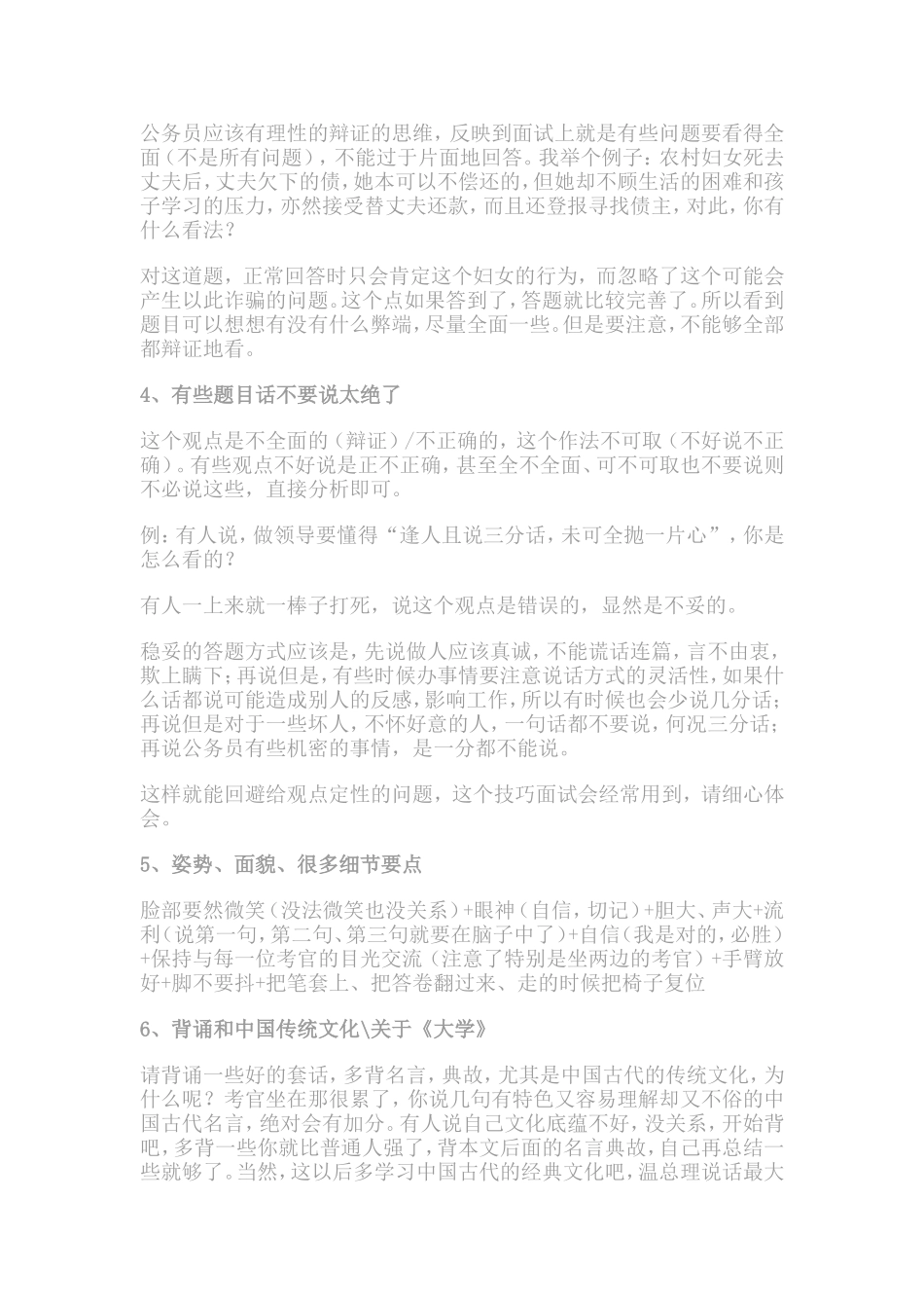 公务员考试的大准则_第3页