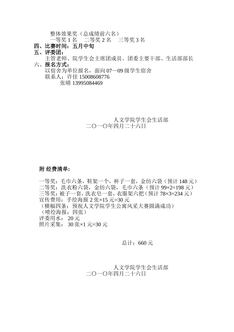 公寓风采大赛策划新_第3页