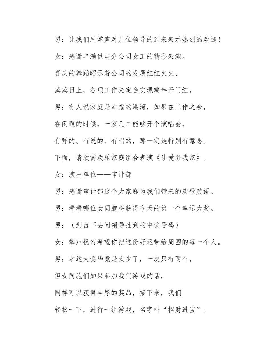 供电企业三八节主持词范文_第2页