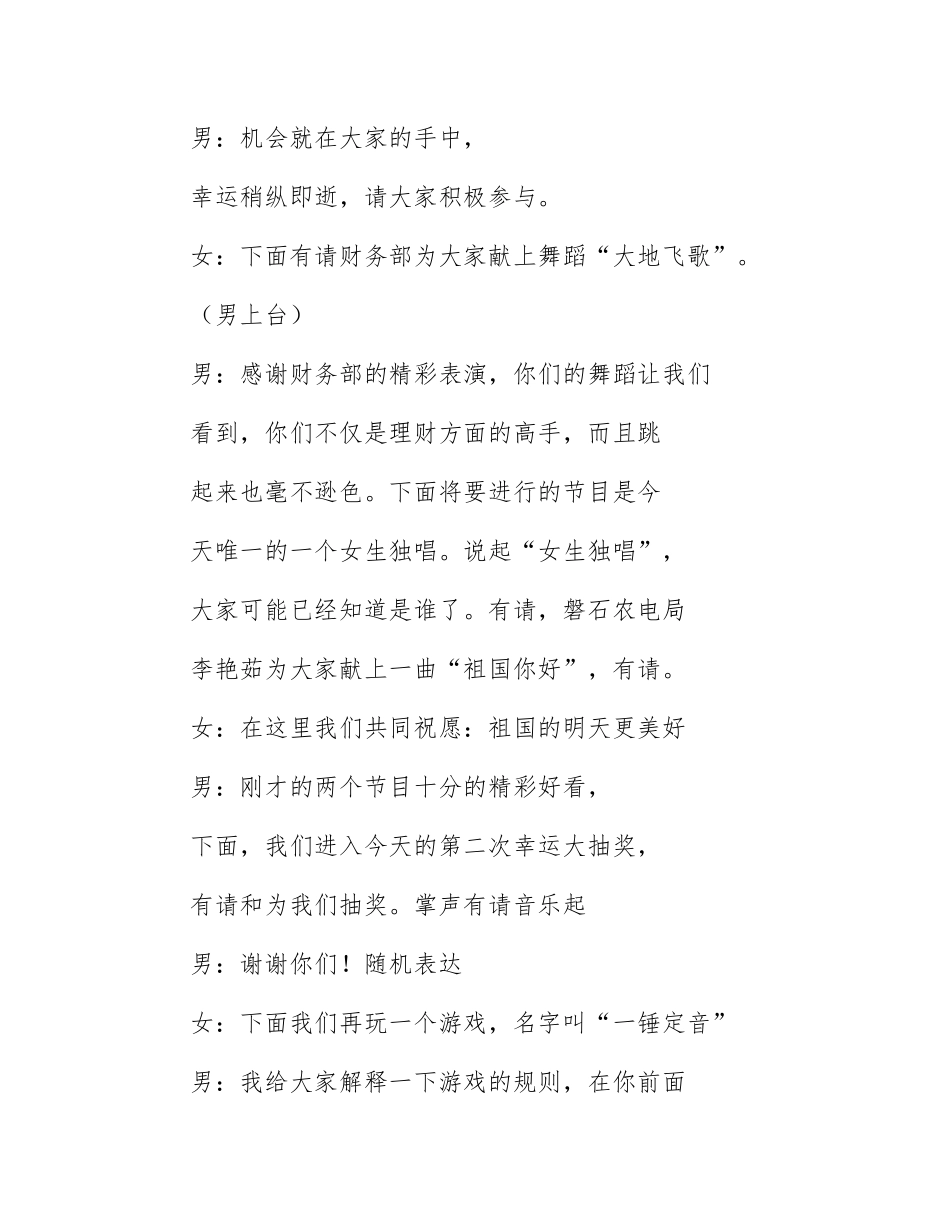 供电企业三八节主持词范文_第3页