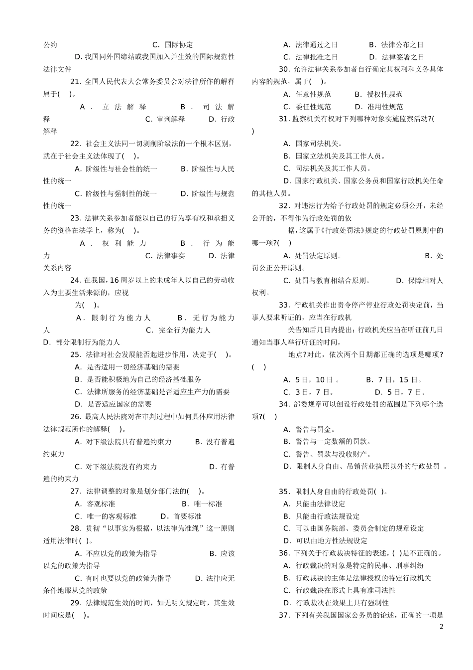公务员考试法律常识110题_第2页