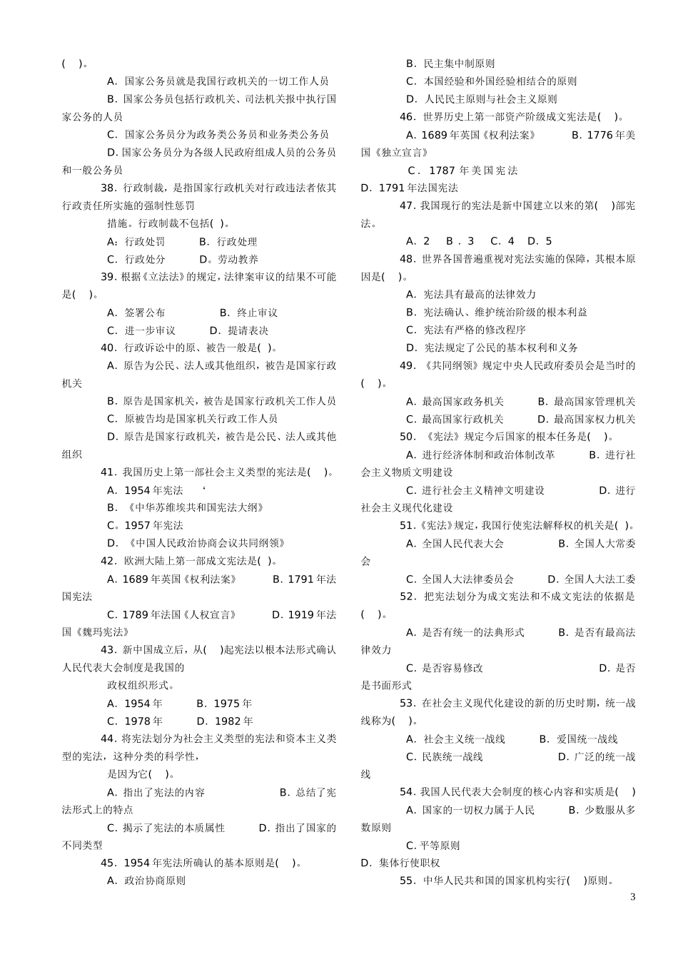 公务员考试法律常识110题_第3页
