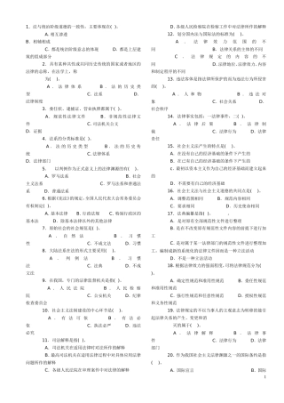 公务员考试法律常识110题