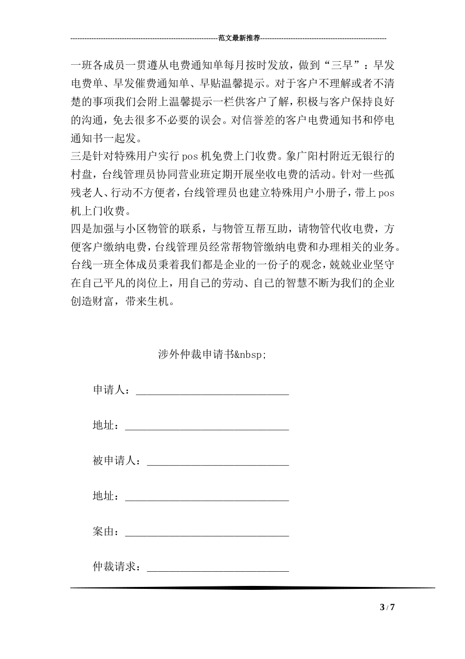 供电企业台线班电费回收先进事迹材料_第3页