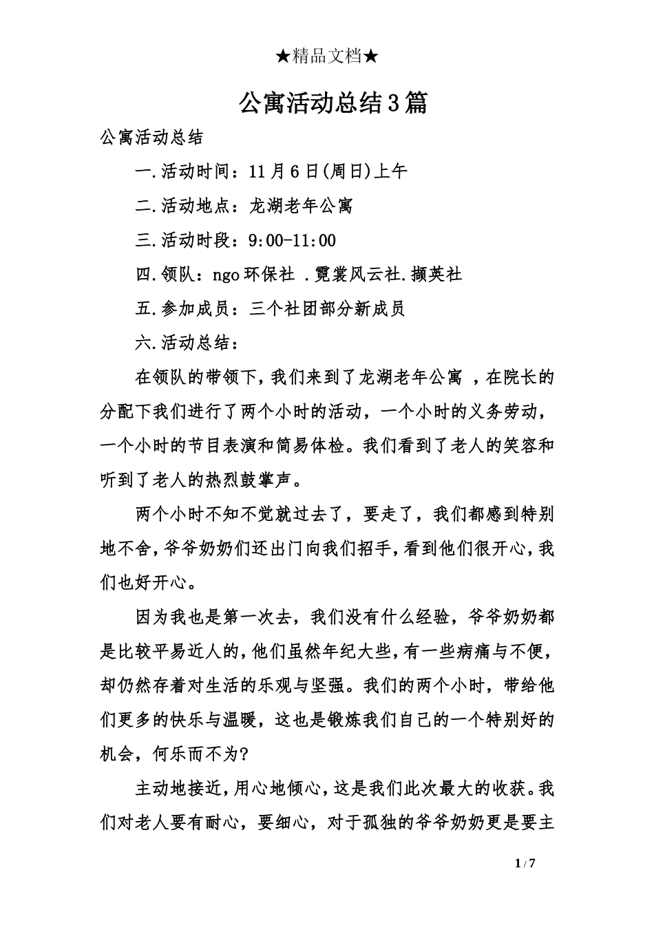 公寓活动总结3篇_第1页