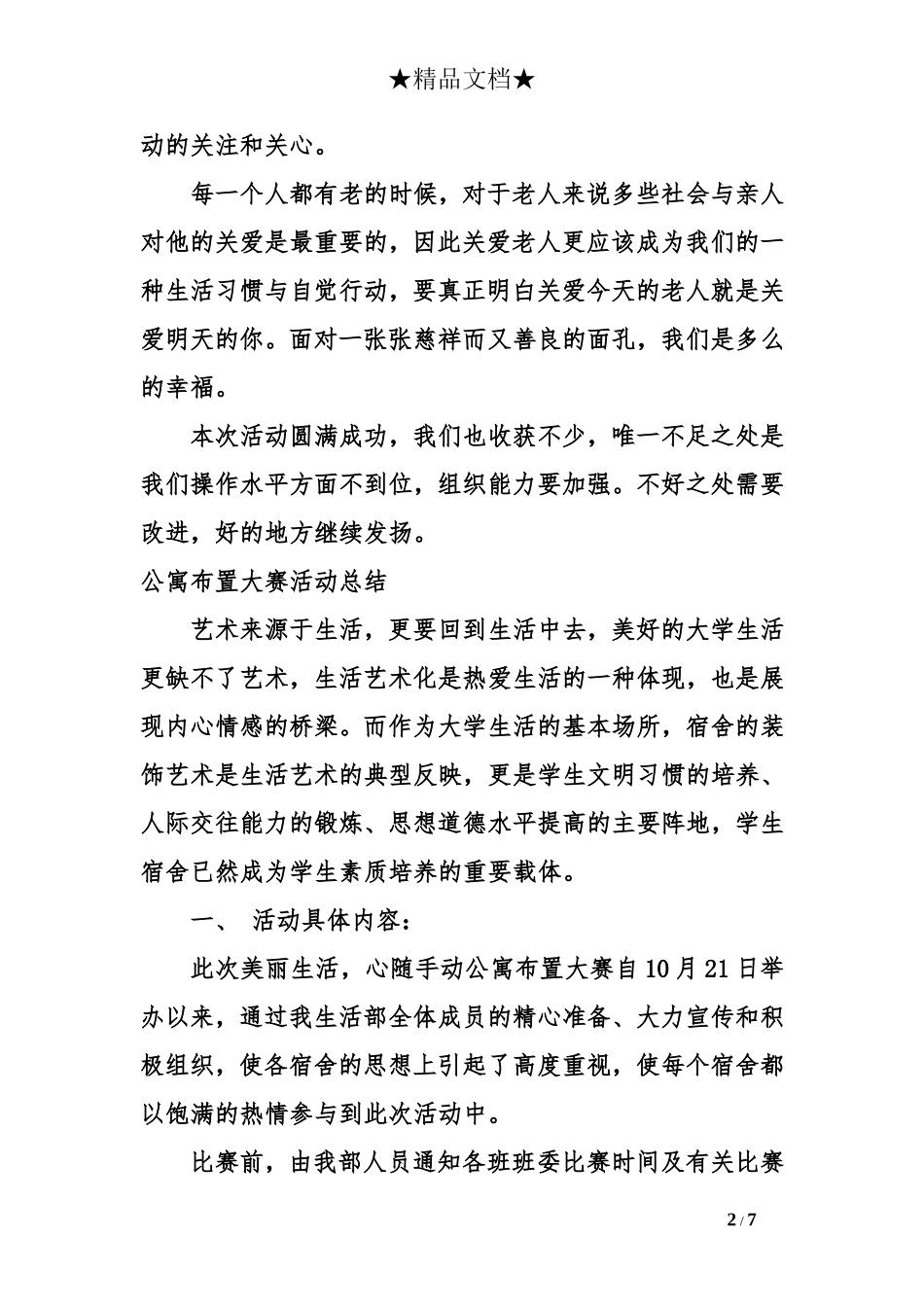 公寓活动总结3篇_第2页