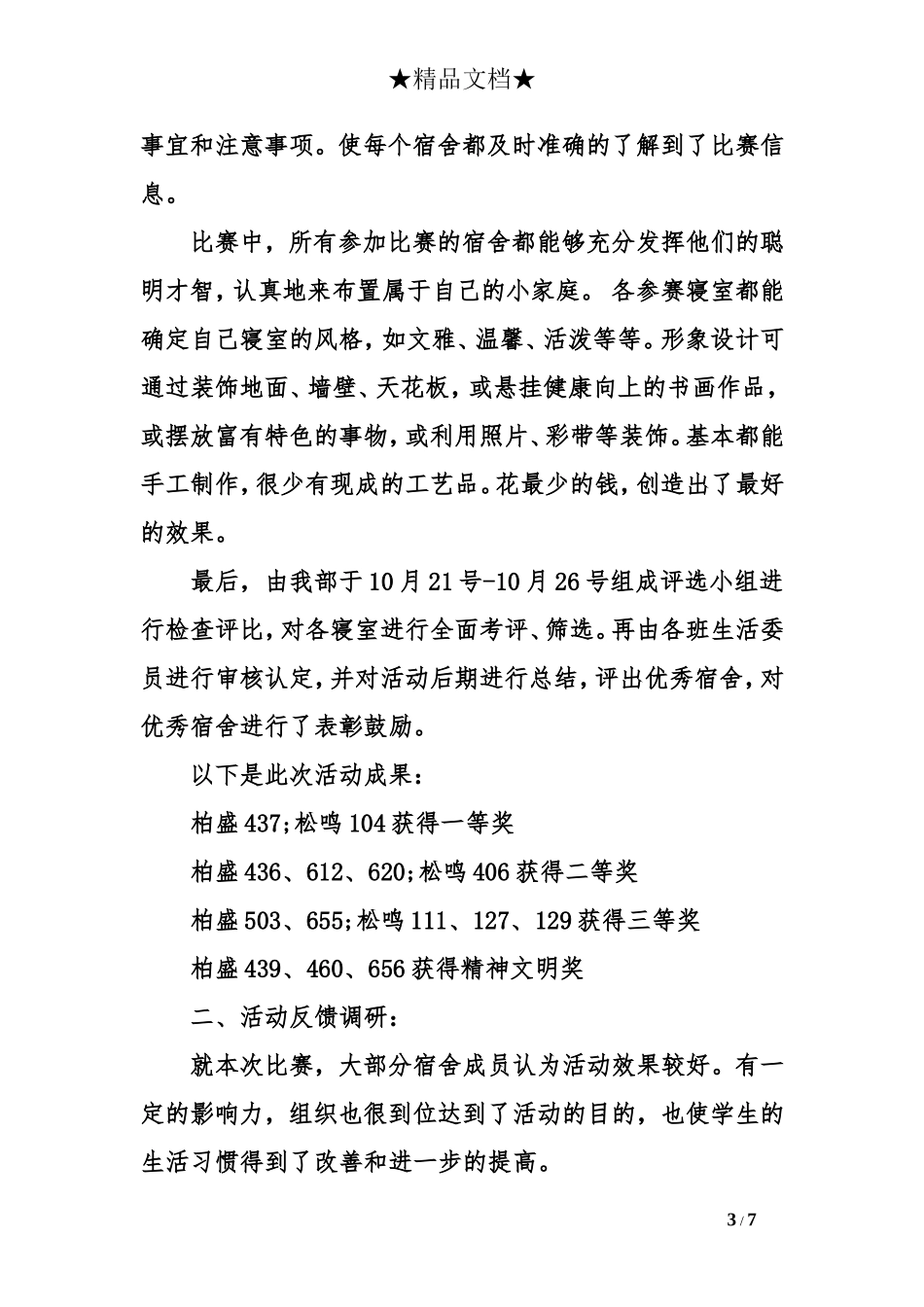 公寓活动总结3篇_第3页