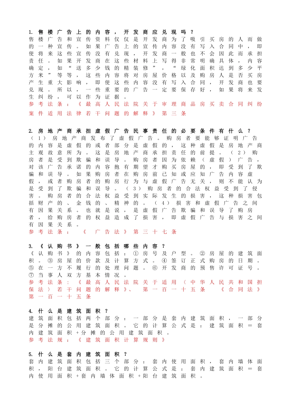 公务员考试法律常识500题_第1页
