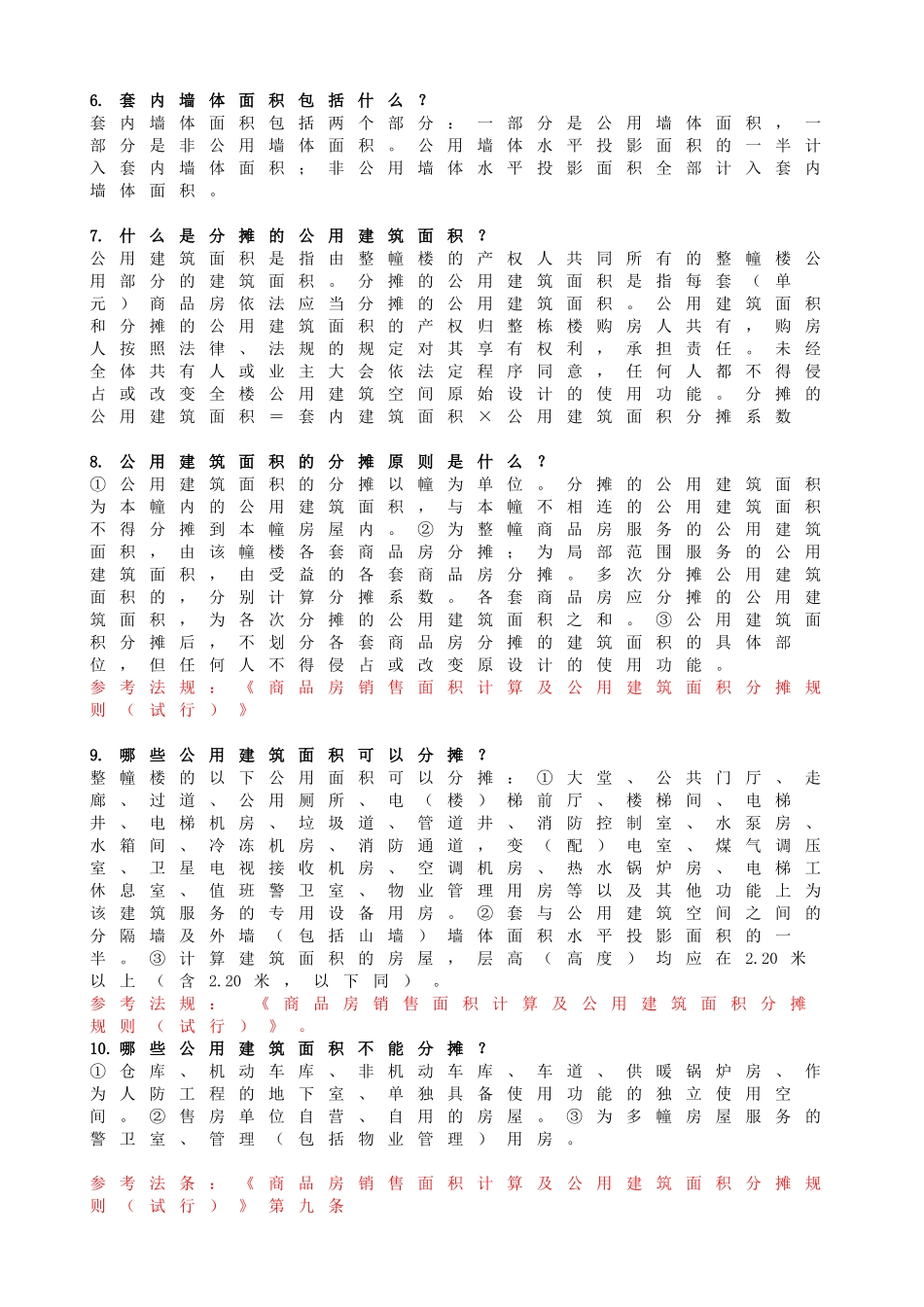 公务员考试法律常识500题_第2页