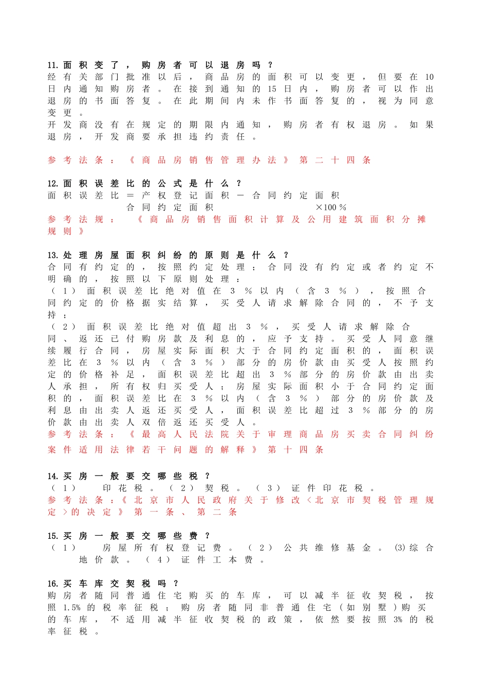 公务员考试法律常识500题_第3页