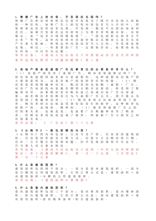 公务员考试法律常识500题