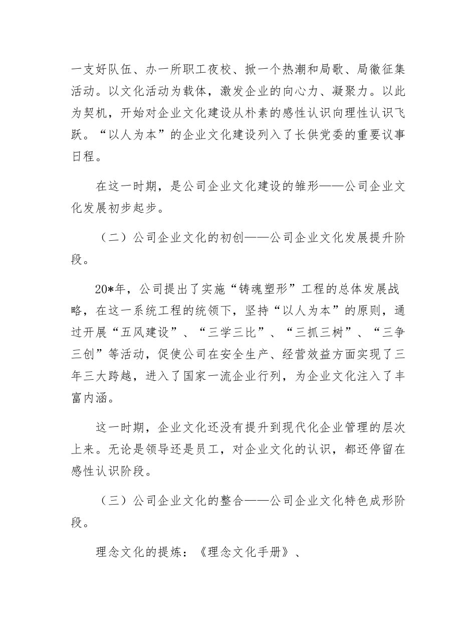 供电企业文化建设_第2页