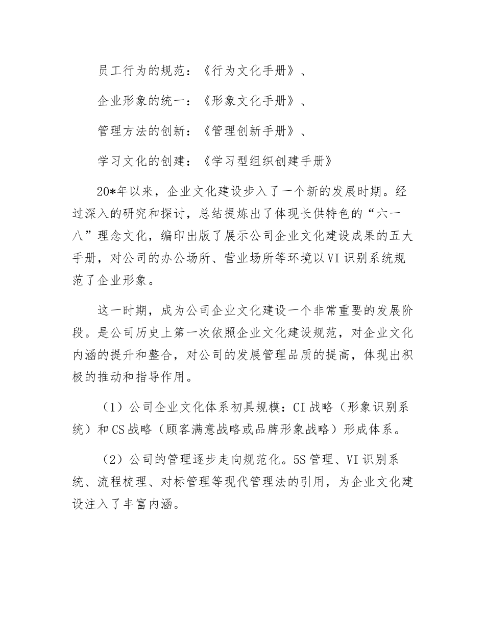 供电企业文化建设_第3页